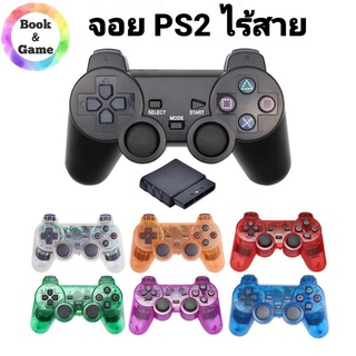ภาพหน้าปกสินค้าจอย PS2 ไร้สาย มีหลายสีให้เลือก จอย Controller สำหรับเครื่อง PS2 ที่เกี่ยวข้อง