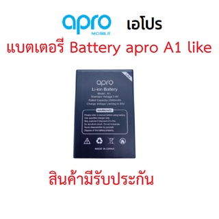 ภาพหน้าปกสินค้าแบตเตอร์รี่มือถือ Apro รุ่น A1  Like  สินค้าใหม่ จากศูนย์ APRO THAILAND ที่เกี่ยวข้อง