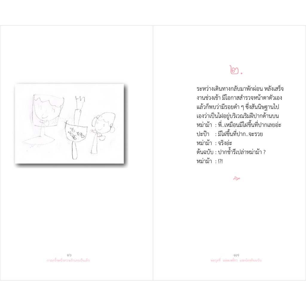 สำนักพิมพ์ไม้ยมก-กาลครั้งหนึ่งความรักเคยเป็นเด็ก
