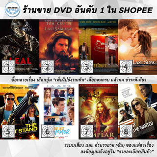 DVD แผ่น The Last Runway | THE LAST SAMURAI | The Last Shift | The Last Song | The Last Stand | The Last Summer | THE