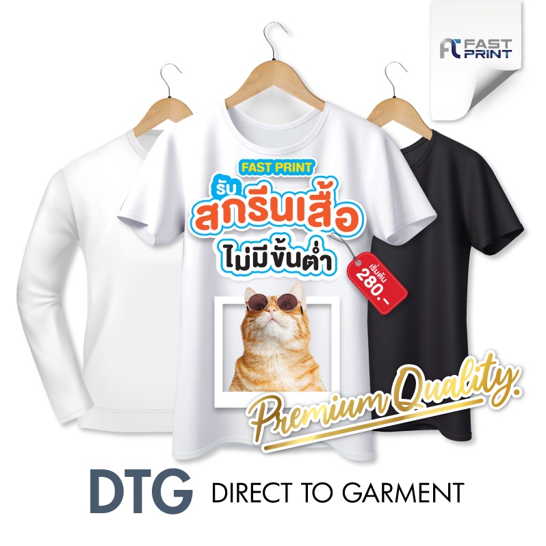 สกรีนเสื้อพรีเมี่ยม-dtg-แขนสั้น-แขนยาว-เนื้อผ้า-gildan-ไม่มีขั้นต่ำ-ตัวเดียวก็รับ-ผลิตเพียง-2-3-วันเท่านั้น-dtg