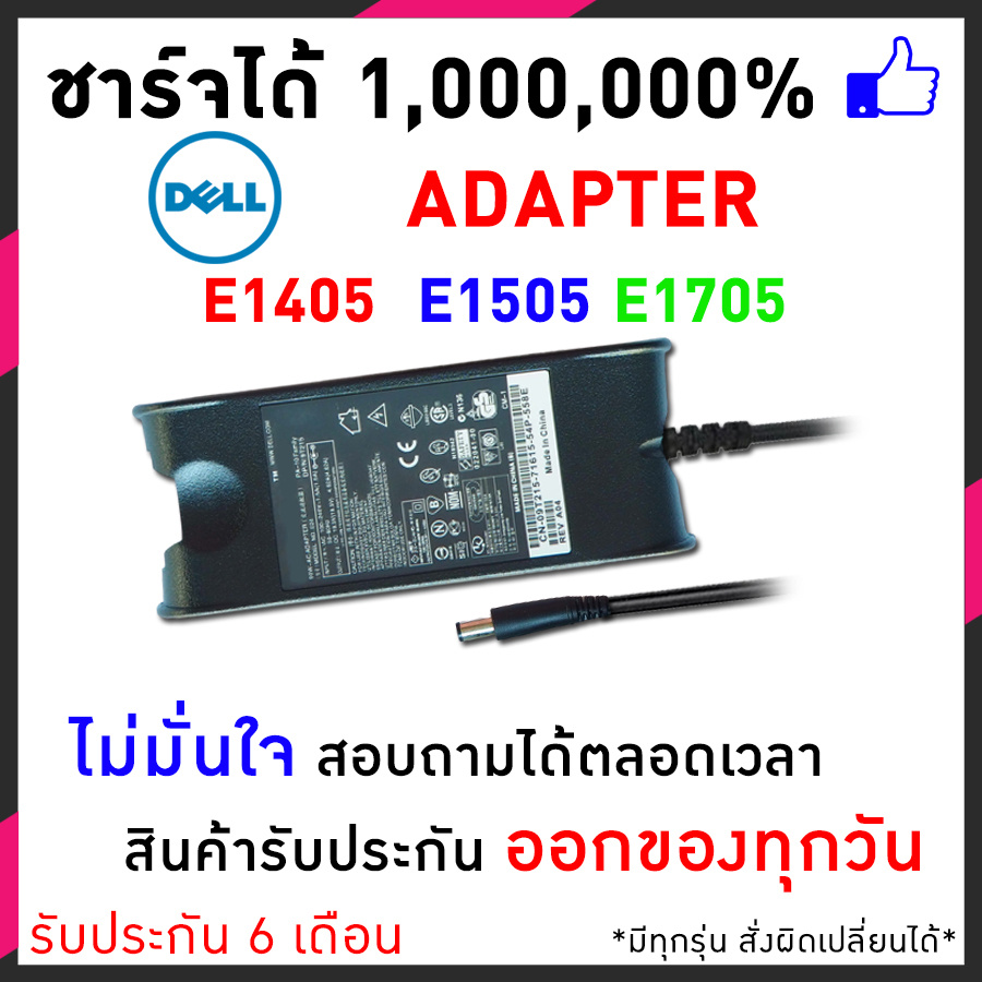 ภาพหน้าปกสินค้าสายชาร์จโน๊ตบุ๊ค Dell adapter 19.5V/4.62A (7.4*5.0mm) Latutude E5420 E5430 E6400 Inspiron 1521 และอีกหลายรุ่น