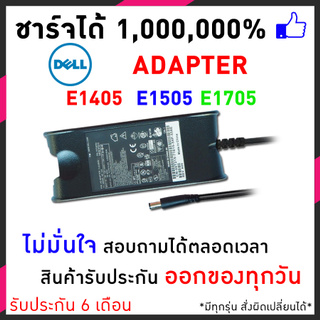 ภาพขนาดย่อของสินค้าสายชาร์จโน๊ตบุ๊ค Dell adapter 19.5V/4.62A (7.4*5.0mm) Latutude E5420 E5430 E6400 Inspiron 1521 และอีกหลายรุ่น