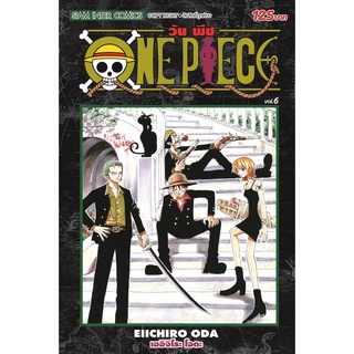 หนังสือ ONE PIECE เล่ม 06 [ NEW ] MG