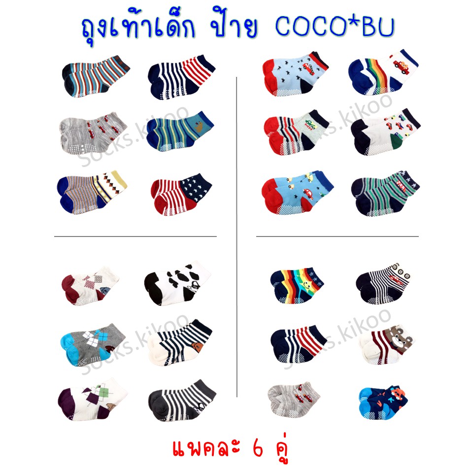 ภาพหน้าปกสินค้าถุงเท้าเด็กมีกันลื่น COCO  คอตตอน 100% จากร้าน yuiisatinee บน Shopee
