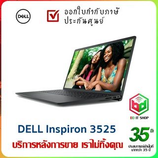 โน้ตบุ๊ก Dell Inspiron 3525 ซีพียู Ryzen 5 5625U / 15.6