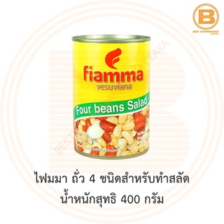 ไฟมมา ถั่ว 4 ชนิดสำหรับทำสลัด น้ำหนักสุทธิ 400 กรัม Fiamma Four Beans Salad Total Weight 400 g.