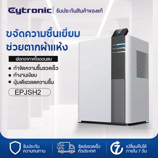 สินค้า Eytronic เครื่องลดความชื้น เครื่องลดความชื้นในครัวเรือน เครื่องเป่าลดความชื้นในครัวเรือน ห้องนอนห้องนั่งเล่น เครื่องเ