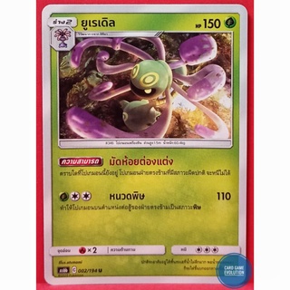 [ของแท้] ยูเรเดิล U 002/194 การ์ดโปเกมอนภาษาไทย [Pokémon Trading Card Game]