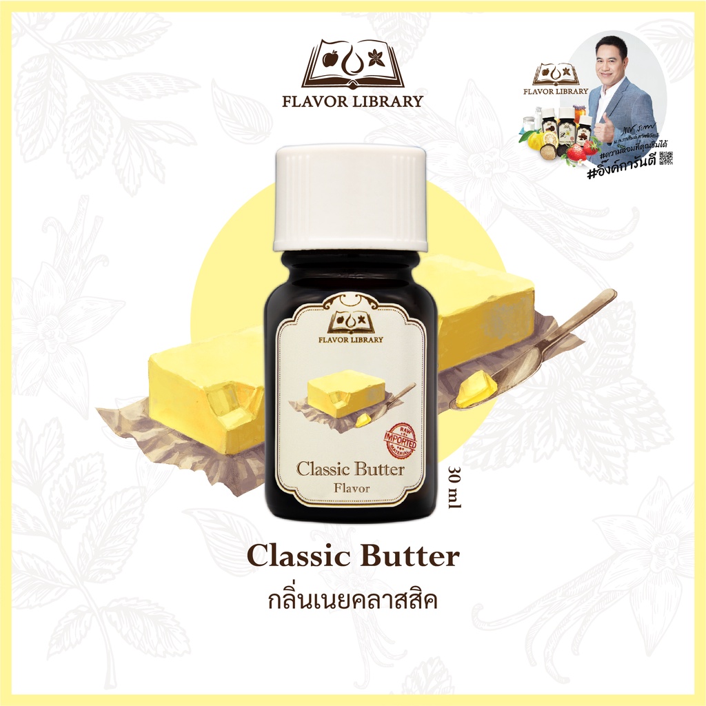 classic-butter-flavor-library-กลิ่นผสมอาหารนำเข้าจากต่างประเทศ