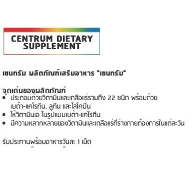 centrum-เซนทรัม-30-เม็ด-วิตามินและเกลือแร่รวมถึง-22-ชนิด