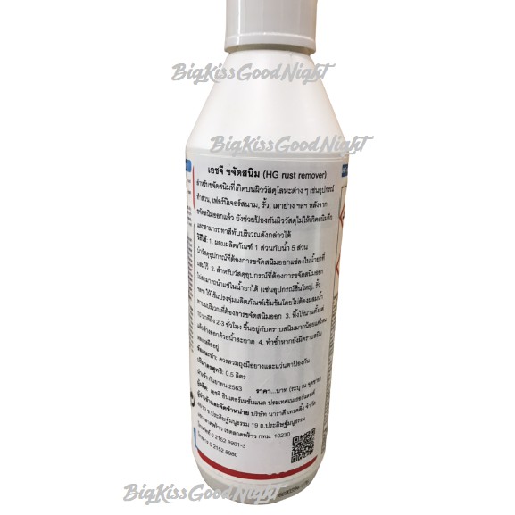 hg-tovghjob-rust-remover-เอช-จี-น้ำยาขจัดสนิม