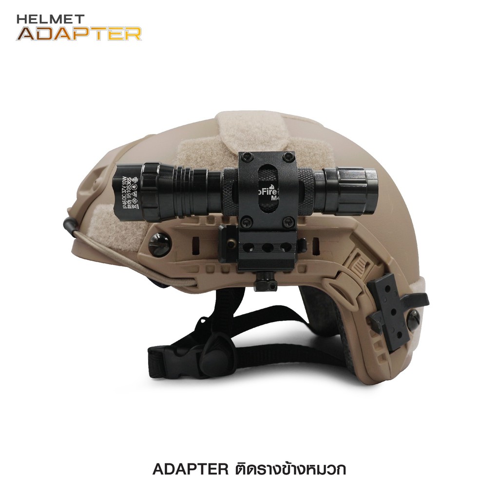 adapter-ติดรางข้างหมวก-helmet-adapter