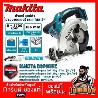 ภาพหน้าปกสินค้าMAKITA 18V DSS611Z เลื่อยวงเดือนไร้สาย 18V ขนาด 6 นิ้ว เครื่องเปล่า ไม่รวมแบตเตอรี่และแท่นชาร์จ ที่เกี่ยวข้อง