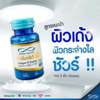 Newway by Active CollavitE 1000+ Collagen Tri Peptide คอลลาเจนจากปลาหิมะ🌁🌁
Newway by Active CollavitE Collagen