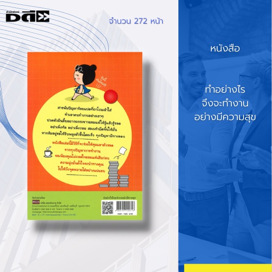 หนังสือ-ทำอย่างไรจึงจะทำงานอย่างมีความสุข-สารพันปัญหาในที่ทำงาน-ปัญาเพื่อนรวมงาน-ปัญหาสภาพแวดล้อมเป็นพิษ-dดี-education