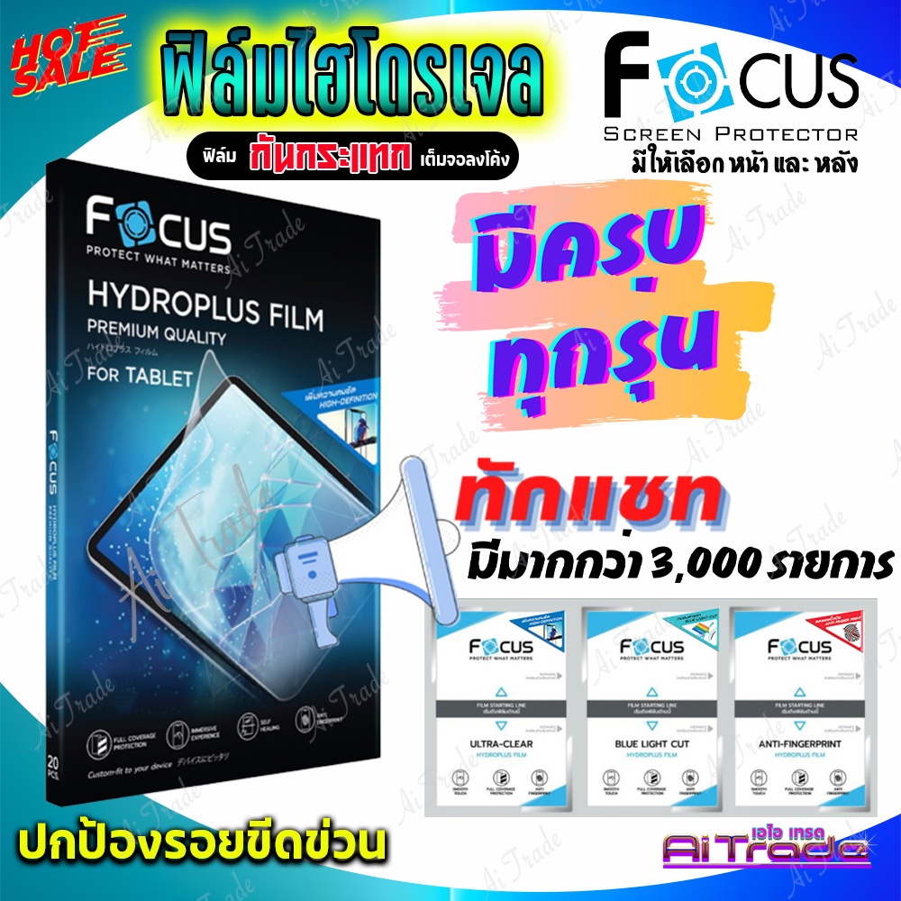 focus-ฟิล์มไฮโดรเจล-wiko-u-pulse-u-pulse-lite-pulp-4g-ufeel-ufeel-prime