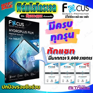 FOCUS ฟิล์มไฮโดรเจล Asus Rog 5 / Rog 3 / Rog 2  / Rog 1