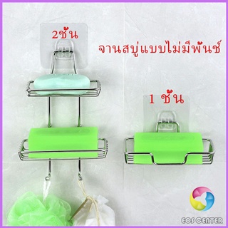 Eos Center ที่วางสบู่สแตนเลส ชั้นวางของ วางสบู่ ฟองน้ำ ไม่ต้องเจาะผนัง  soap dish