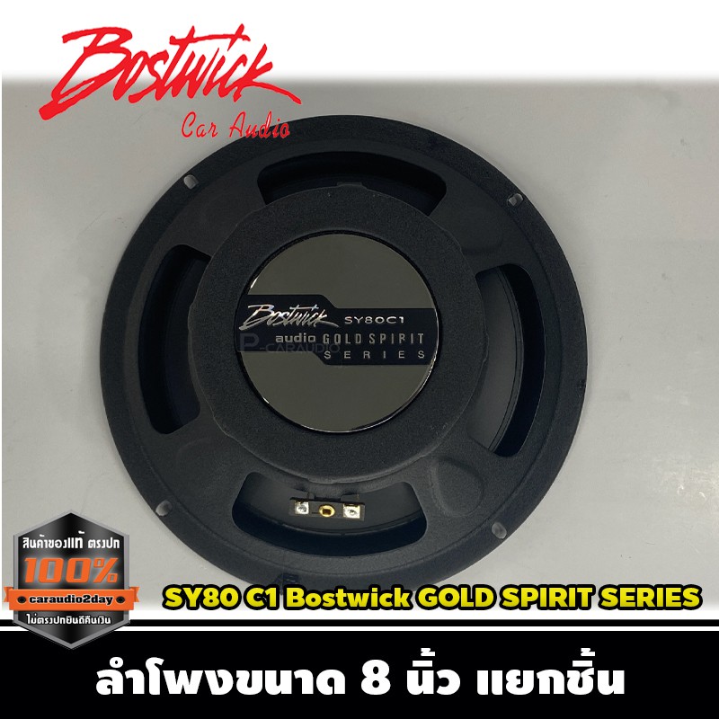 bostwick-รุ่น-sy80-c1-bostwick-gold-spirit-series-ลำโพง-8-นิ้วแยกชิ้น-เสียงดี-กลางชัด-แหลมใส-รุ่นท็อป