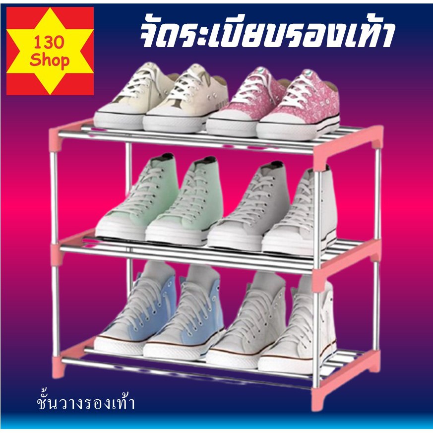 วางรองเท้า-3ชั้น-ประหยัดพื้นที่ทนทานเคลื่อนย้ายง่าย-ที่วางรองเท้า