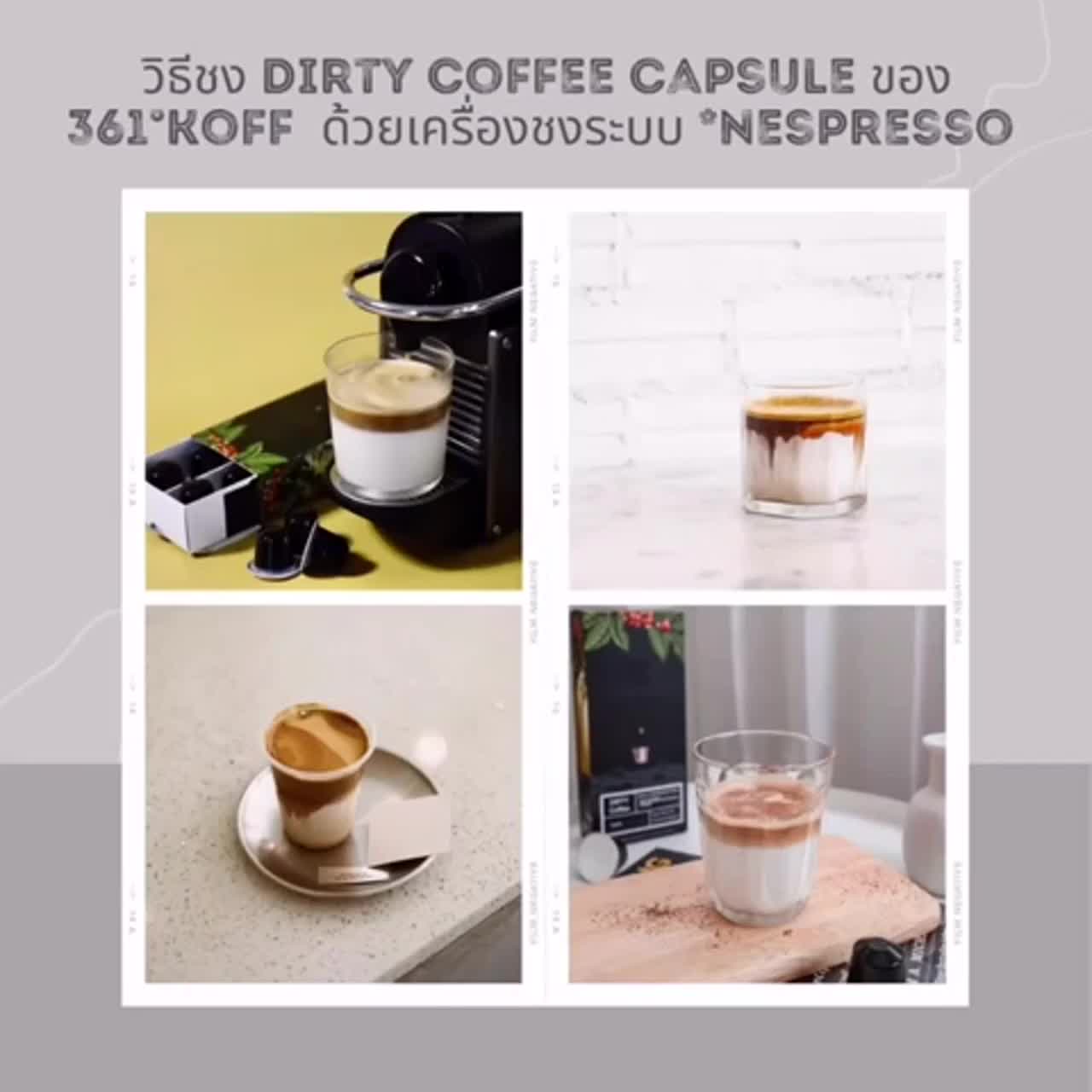 dirty-blend-เมล็ดกาแฟอราบิก้าแท้-100-คั่วบด-ชนิดแคปซูล