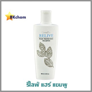 ส่งฟรี กิฟฟารีน รีไลฟ์ แฮร์ โปรเทคติ้ง แชมพู 200 ml. Giffarine Relive Hair Protecting Shampoo