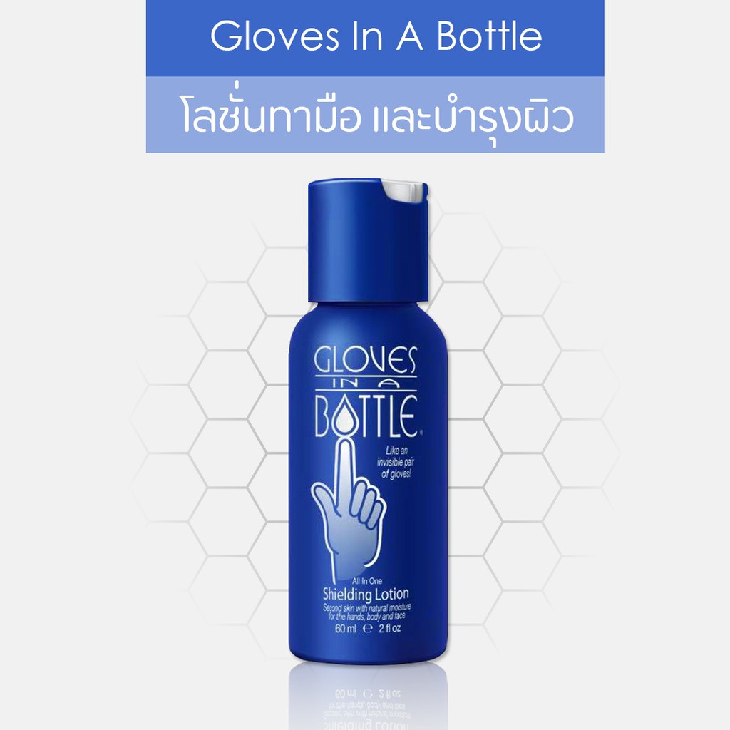 ภาพหน้าปกสินค้าโลชั่นบำรุงผิว Gloves In A Bottle Shielding Lotion โลชั่นทามือ บำรุงผิว สำหรับทาตัวและมือสำหรับผิวแห้ง - 60 ml. จากร้าน bunrak_taepitikul บน Shopee