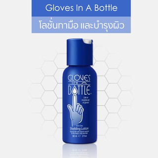 ภาพขนาดย่อของภาพหน้าปกสินค้าโลชั่นบำรุงผิว Gloves In A Bottle Shielding Lotion โลชั่นทามือ บำรุงผิว สำหรับทาตัวและมือสำหรับผิวแห้ง - 60 ml. จากร้าน bunrak_taepitikul บน Shopee