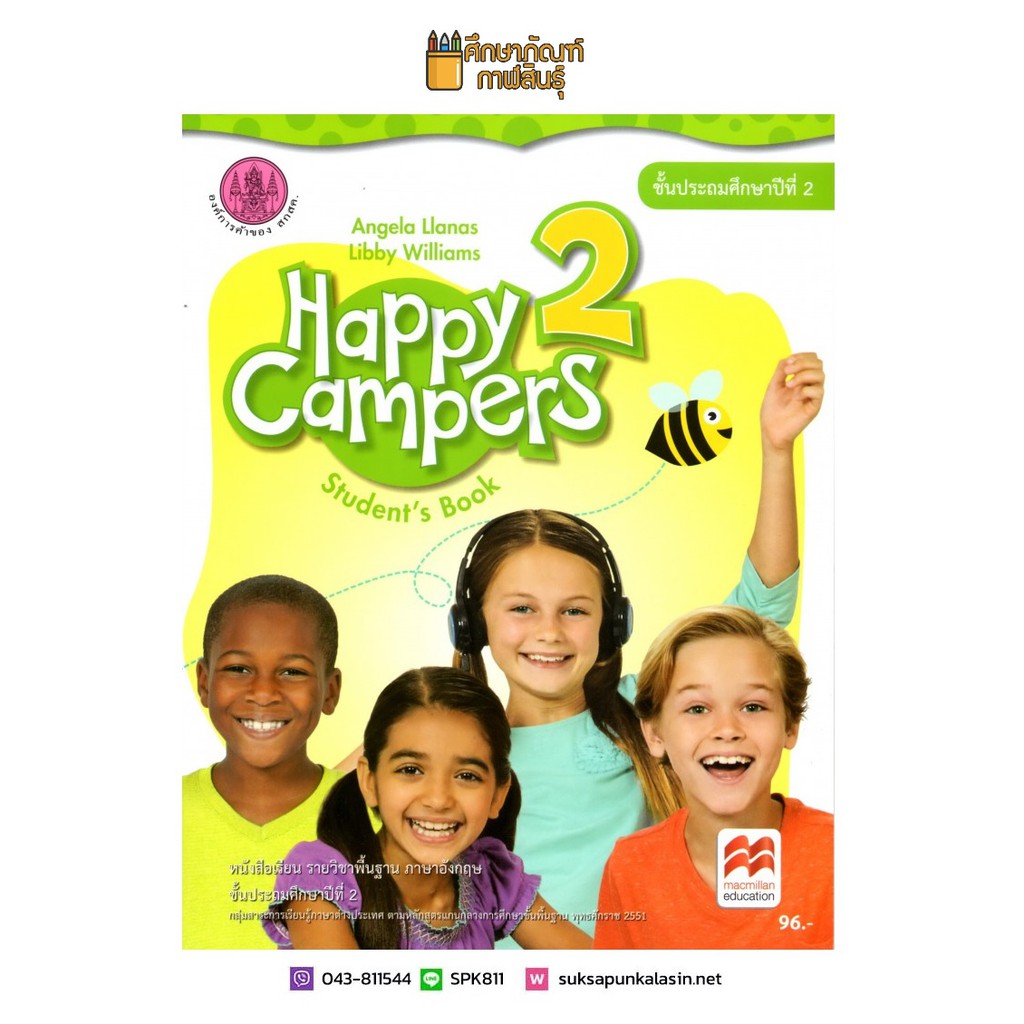 หนังสือเรียน-happy-campers-ป-2-องค์การค้าของ-สกสค-หนังสือเรียนภาษาอังกฤษ