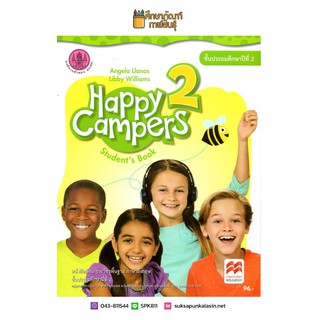 หนังสือเรียน Happy Campers ป.2 (องค์การค้าของ สกสค.) หนังสือเรียนภาษาอังกฤษ