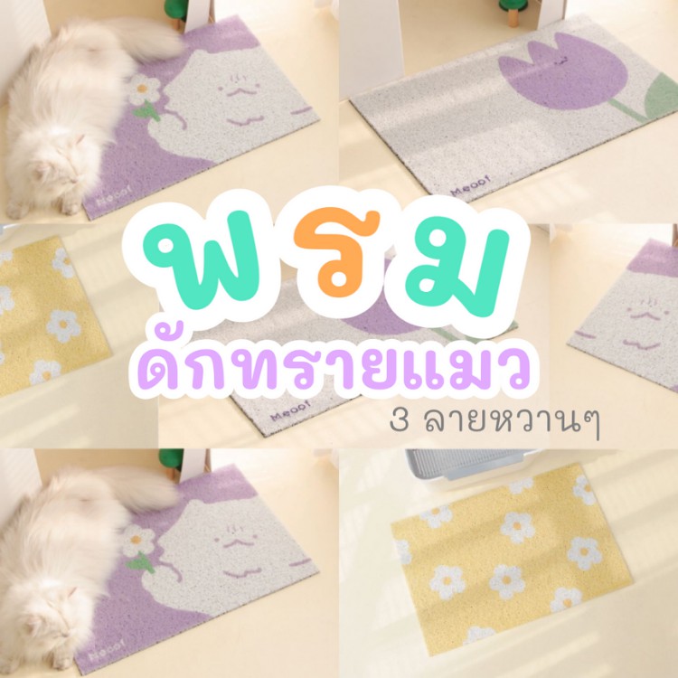 meaoparadise-พรมดักทรายแมว-แผ่นดักทรายแมว-พรมดักทรายสัตว์เลี้ยง-ของเล่นแมวราคาส่ง