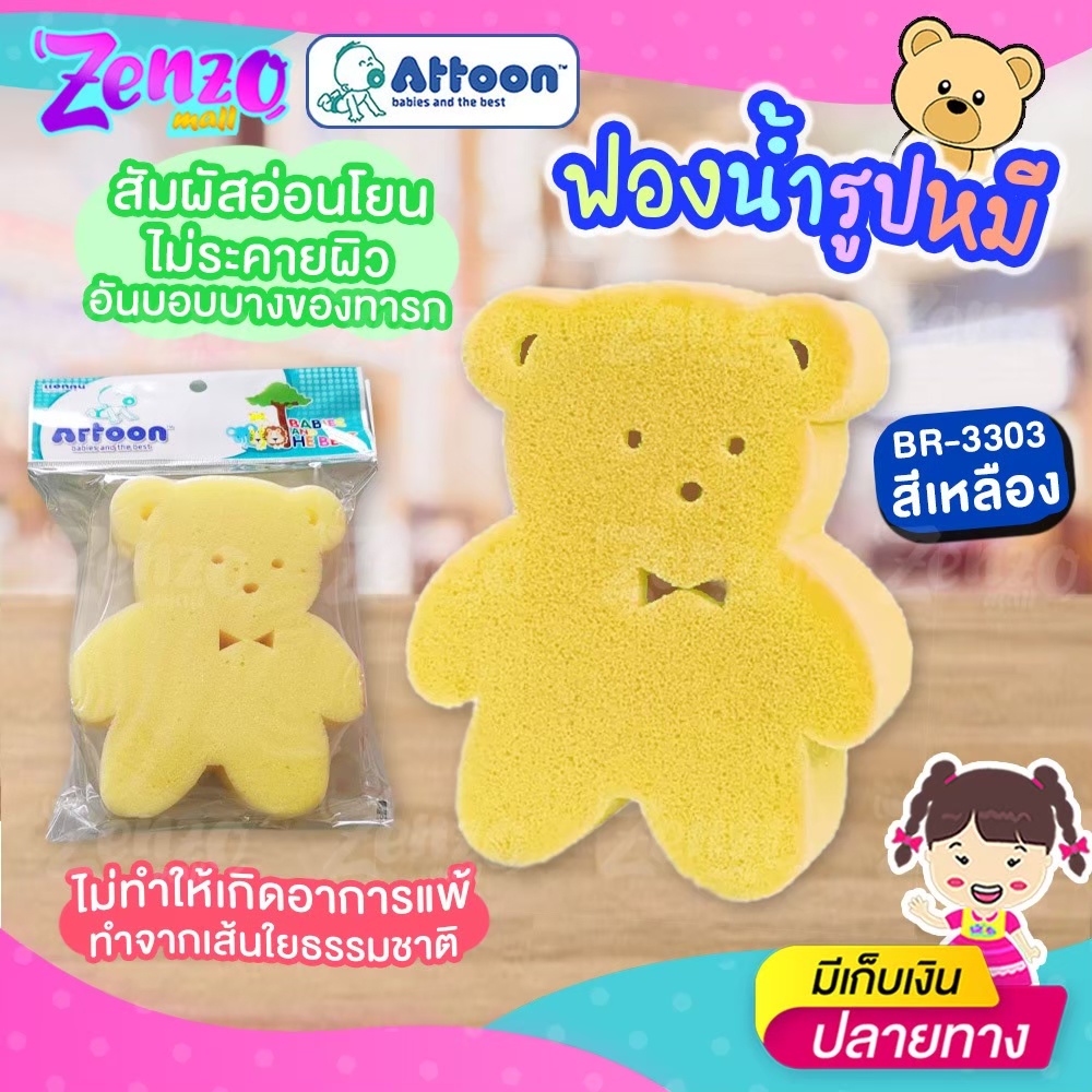 ฟองน้ำธรรมชาติเทียม อาบน้ำลูกน้อย ATTOON เพื่อผิวที่บอบบางและอ่อนโยนไม่ ...