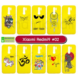 เคส xiaomi redmi9 มีเก็บปลายทาง เคสเสี่ยวหมี่เรดมี่9 ลายการ์ตูน ชุด02 พร้อมส่งในไทย
