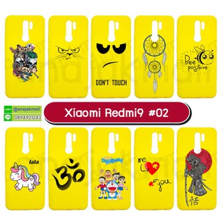 เคส xiaomi redmi9 มีเก็บปลายทาง เคสเสี่ยวหมี่เรดมี่9 ลายการ์ตูน ชุด02 พร้อมส่งในไทย