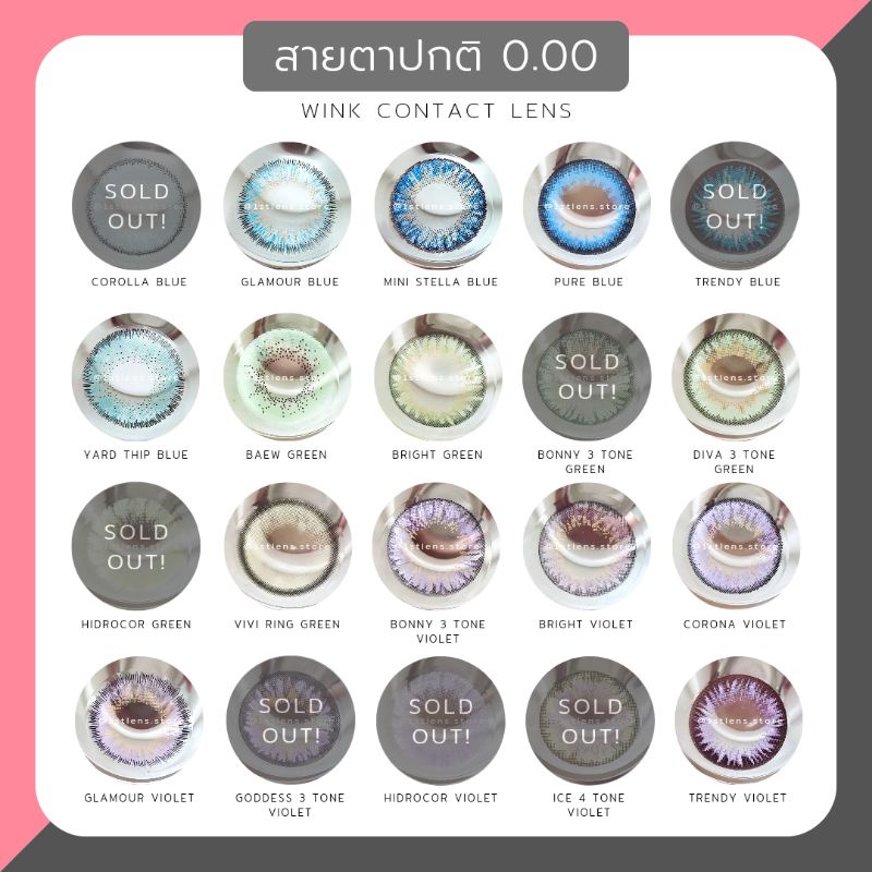 sale-คอนแทคเลนส์-สีฟ้า-เขียว-ม่วง-สายตาปกติ-wink-contact-lens-รายเดือน