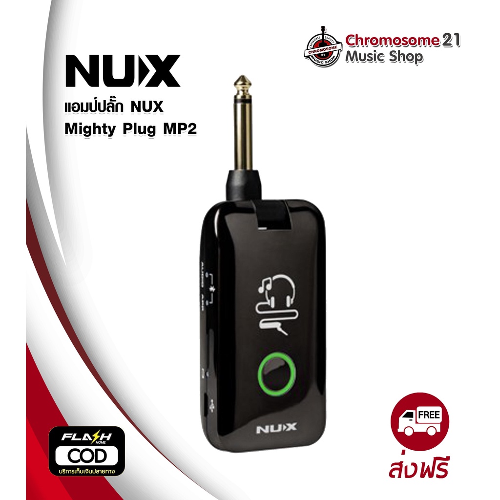 แอมป์ปลั๊ก-nux-mighty-plug-mp2