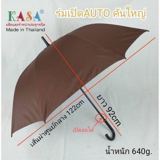 สินค้า ร่มพระ ร่มถวายพระ ร่มกอล์ฟ รหัส 28142-3 คันใหญ่ AUTO แกน14มิล ผ้าสีไพร ป้องกันUV ผลิตในไทย คุณภาพดีเยี่ยม golf umbrella