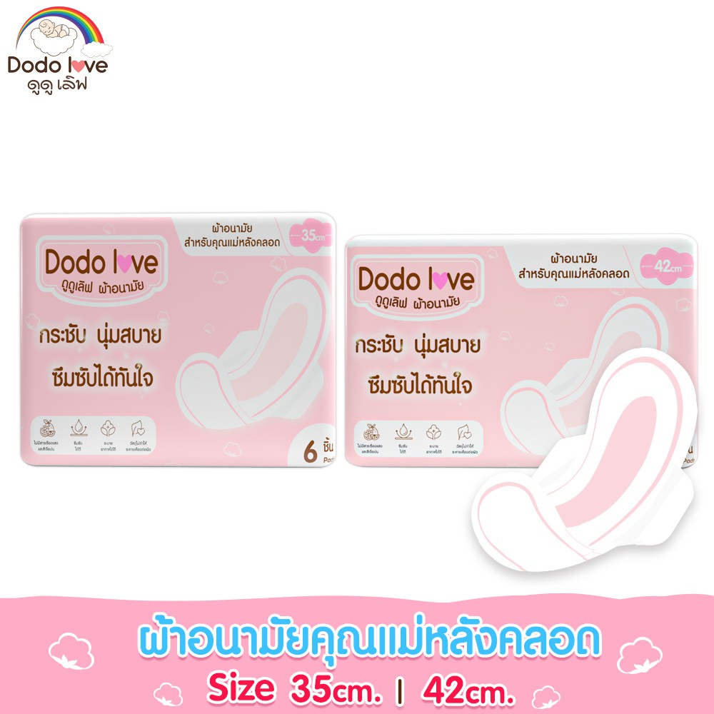 ภาพหน้าปกสินค้าDODOLOVE ผ้าอนามัย มีปีก ใช้สำหรับกลางวัน/กลางคืน ผ้าอนามัยสำหรับคุณแม่หลังคลอด กระชับ นุ่มสบาย จากร้าน dodolove. บน Shopee