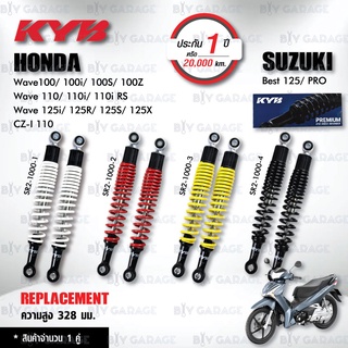 KYB โช๊คน้ำมัน ตรงรุ่น Honda Wave110i  Wave125i Wave125R Suzuki Best โช๊คคู่ รุ่นแทน โช๊คมอเตอร์ไซค์ เดิม [ SR2-1000 ]