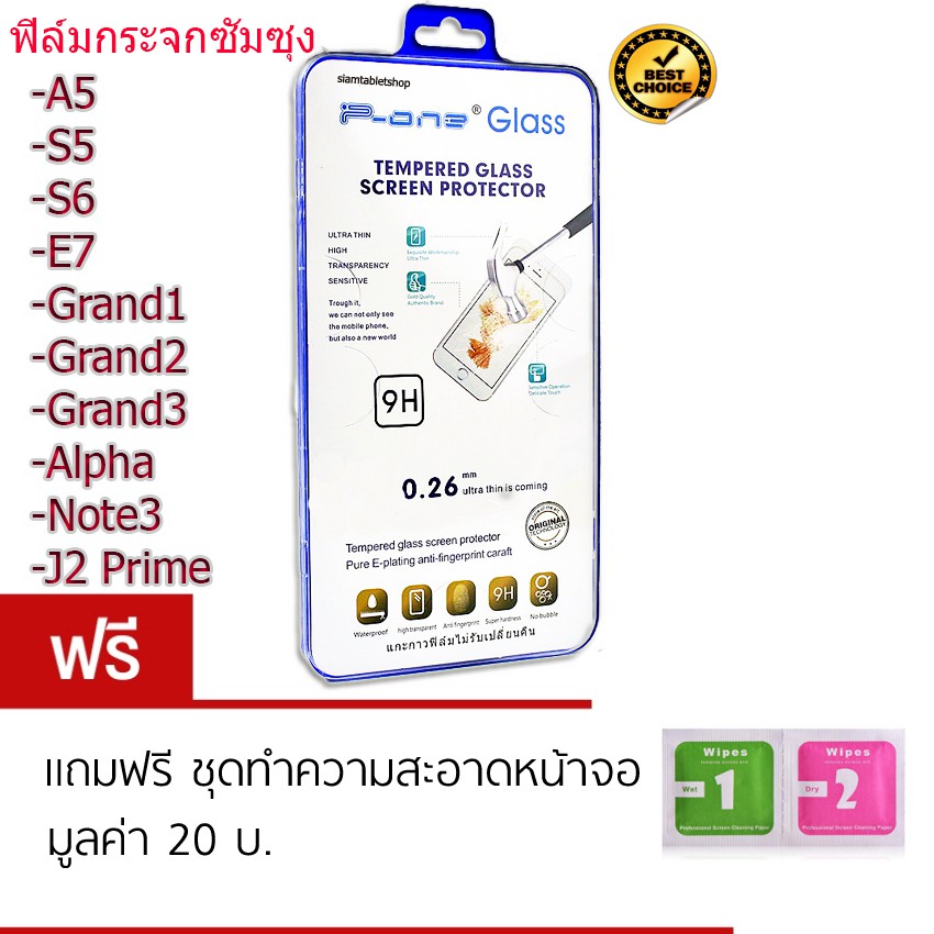 ฟิล์มกระจกนิรภัย-samsung-galaxy-a5-s5-s6-e7-grand1-grand2-grand3-alpha-note3-j2-prime