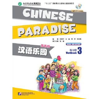 [ของใหม่ มีตำหนิ]หนังสือแบบฝึกหัดภาษาจีน Chinese Paradise (English Edition) Workbook 3 + MP3 汉语乐园:练习册(3)(英语版)(第2版)