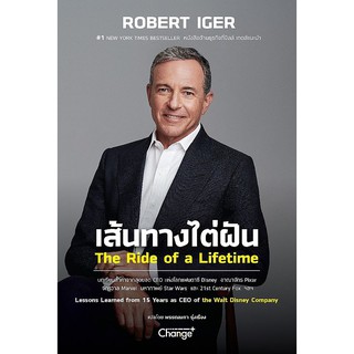 สินค้า เส้นทางไต่ฝัน The Ride of a Lifetime /Robert Iger (โรเบิร์ต ไอเกอร์)