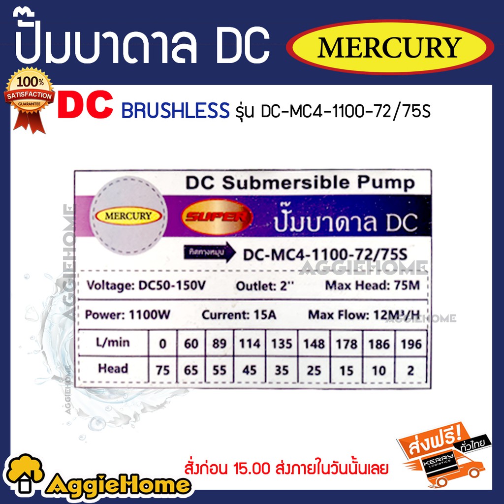 mercury-บาดาล-รุ่น-dc-mc4-1100-72-75s-ท่อออก2นิ้ว-1100-วัตต์-ลงบ่อ4นิ้ว-มอเตอร์บัตเลส-brushless