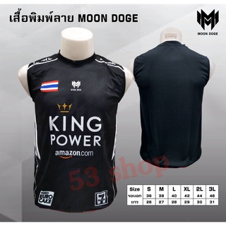 เสื้อพิมพ์ลาย แขนกุด MOON DOGE - King Power