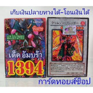 การ์ด ยูกิ เลข1394 (เด็ค อัมบร้า) การ์ดแปลไทย