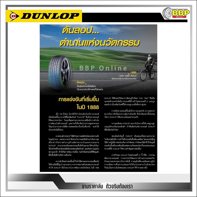 ยาง-265-65r17-dunlop-at22