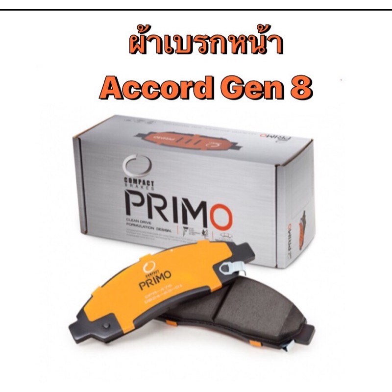 ผ้าเบรกหน้า-compact-primo-รุ่น-honda-accord-gen-8-มีของพร้อมส่ง-ส่งฟรี