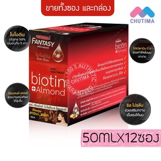 ทรีทเม้นท์ แคร์บิว แฟนตาซี แฮร์ ไบโอติน&amp;อัลมอนด์ Carebeau Fantasy Hair Biotin&amp;Almond