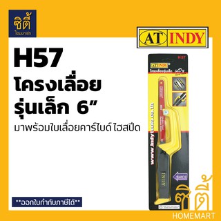 INDY H57 โครงเลื่อย รุ่นเล็ก 6